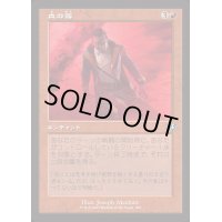 (FOIL)(旧枠仕様)血の霧/Blood Mist《日本語》【INR】