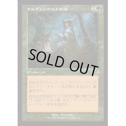 画像1: [EX+](旧枠仕様)ウルヴェンワルドの謎/Ulvenwald Mysteries《日本語》【INR】