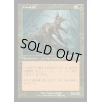 (FOIL)(旧枠仕様)グール樹/Ghoultree《日本語》【INR】