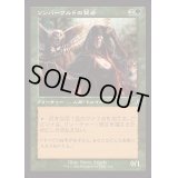 [EX+](旧枠仕様)ソンバーワルドの賢者/Somberwald Sage《日本語》【INR】
