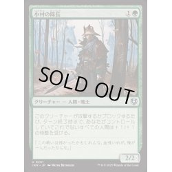 画像1: (FOIL)小村の隊長/Hamlet Captain《日本語》【INR】