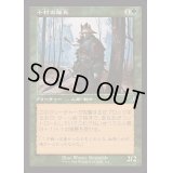 [EX+](FOIL)(旧枠仕様)小村の隊長/Hamlet Captain《日本語》【INR】