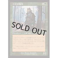 (FOIL)(旧枠仕様)小村の隊長/Hamlet Captain《日本語》【INR】