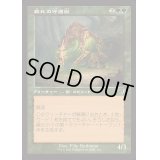 [EX+](FOIL)(旧枠仕様)群れの守護獣/Pack Guardian《日本語》【INR】