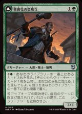 薄暮見の徴募兵/Duskwatch Recruiter《日本語》【INR】