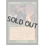 [EX+](旧枠仕様)薄暮見の徴募兵/Duskwatch Recruiter《日本語》【INR】