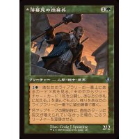 (FOIL)(旧枠仕様)薄暮見の徴募兵/Duskwatch Recruiter《日本語》【INR】