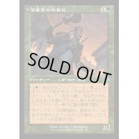 [EX+](旧枠仕様)薄暮見の徴募兵/Duskwatch Recruiter《日本語》【INR】