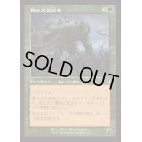 [EX+](FOIL)(旧枠仕様)裂け木の恐怖/Splinterfright《日本語》【INR】