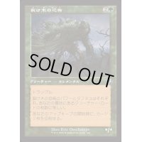 (FOIL)(旧枠仕様)裂け木の恐怖/Splinterfright《日本語》【INR】