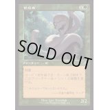 [EX+](FOIL)(旧枠仕様)首絞め/Noose Constrictor《日本語》【INR】
