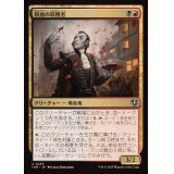 税血の収穫者/Bloodtithe Harvester《日本語》【INR】