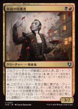 税血の収穫者/Bloodtithe Harvester《日本語》【INR】