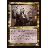 (FOIL)(旧枠仕様)税血の収穫者/Bloodtithe Harvester《日本語》【INR】