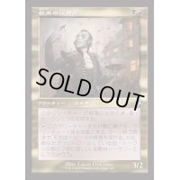 [EX+](旧枠仕様)税血の収穫者/Bloodtithe Harvester《日本語》【INR】