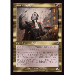 画像1: (旧枠仕様)税血の収穫者/Bloodtithe Harvester《日本語》【INR】