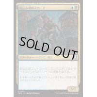 [EX+](FOIL)縫込み刃のスカーブ/Bladestitched Skaab《日本語》【INR】
