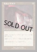 (旧枠仕様)悪魔の長帷子/Demonmail Hauberk《日本語》【INR】