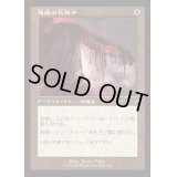 [EX+](FOIL)(旧枠仕様)悪魔の長帷子/Demonmail Hauberk《日本語》【INR】