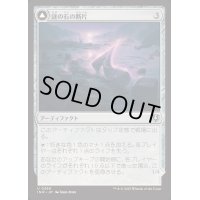 [EX+](FOIL)謎の石の断片/Cryptolith Fragment《日本語》【INR】