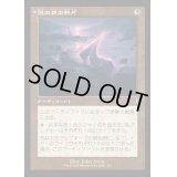 [EX+](FOIL)(旧枠仕様)謎の石の断片/Cryptolith Fragment《日本語》【INR】