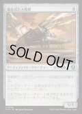(FOIL)電位式巨大戦車/Galvanic Juggernaut《日本語》【INR】