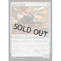 画像1: (FOIL)電位式巨大戦車/Galvanic Juggernaut《日本語》【INR】
