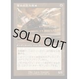 [EX+](FOIL)(旧枠仕様)電位式巨大戦車/Galvanic Juggernaut《日本語》【INR】