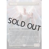 [EX+](フルアート)修復の天使/Restoration Angel《日本語》【INR】