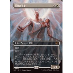画像1: [EX+](フルアート)修復の天使/Restoration Angel《日本語》【INR】
