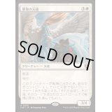 (FOIL)修復の天使/Restoration Angel《日本語》【INR】