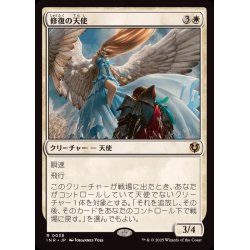 画像1: 修復の天使/Restoration Angel《日本語》【INR】