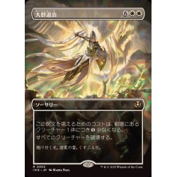 画像1: [EX+](フルアート)大群退治/Vanquish the Horde《日本語》【INR】