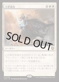 [EX+]大群退治/Vanquish the Horde《日本語》【INR】
