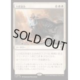 [EX+](FOIL)大群退治/Vanquish the Horde《日本語》【INR】