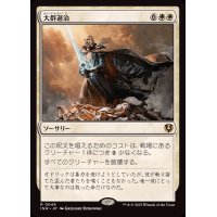 大群退治/Vanquish the Horde《日本語》【INR】