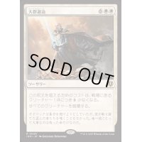 [EX+](FOIL)大群退治/Vanquish the Horde《日本語》【INR】