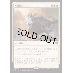 画像1: [EX+]大群退治/Vanquish the Horde《日本語》【INR】