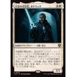 月皇の司令官、オドリック/Odric, Lunarch Marshal《日本語》【INR】