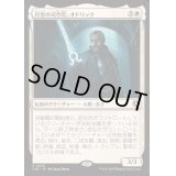 [EX+](FOIL)月皇の司令官、オドリック/Odric, Lunarch Marshal《日本語》【INR】