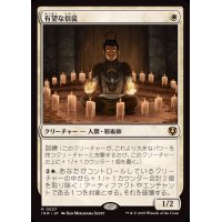 有望な信徒/Hopeful Initiate《日本語》【INR】