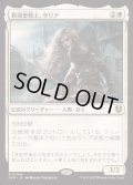 (FOIL)異端聖戦士、サリア/Thalia, Heretic Cathar《日本語》【INR】