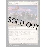 [EX+](FOIL)聖戦士の進軍/Cathars' Crusade《日本語》【INR】