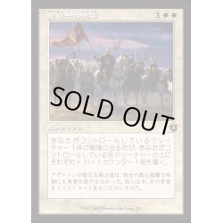 画像1: [EX+](旧枠仕様)聖戦士の進軍/Cathars' Crusade《日本語》【INR】