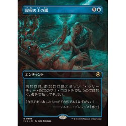 画像1: (フルアート)屋根の上の嵐/Rooftop Storm《日本語》【INR】