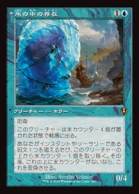 [EX](旧枠仕様)氷の中の存在/Thing in the Ice《日本語》【INR】