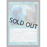 [EX+](FOIL)(旧枠仕様)氷の中の存在/Thing in the Ice《日本語》【INR】