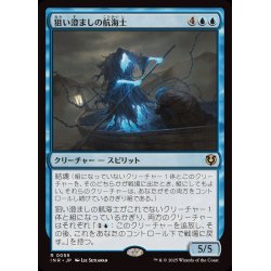 画像1: (FOIL)狙い澄ましの航海士/Deadeye Navigator《日本語》【INR】