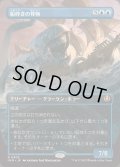 [EX](フルアート)船砕きの怪物/Hullbreaker Horror《日本語》【INR】