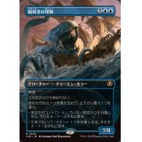 [EX](フルアート)船砕きの怪物/Hullbreaker Horror《日本語》【INR】